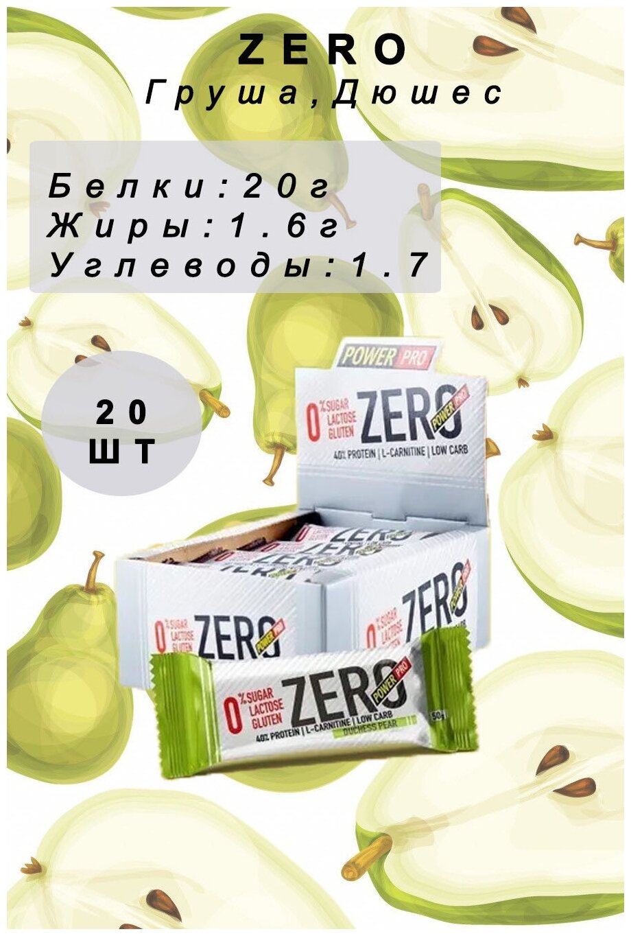 Батончики ZERO CUBE, 40% белка, фруктовый (Вкус Дюшес - DUCHESS PEAR) 50г 20шт - фотография № 3
