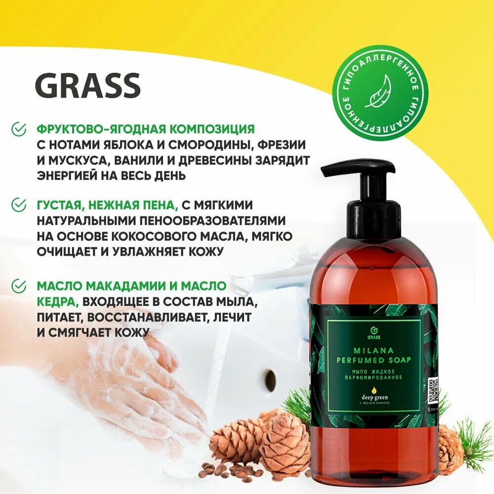 Жидкое мыло Grass Milana Perfumed Soap Deep Green с маслом конопли 300мл - фото №5