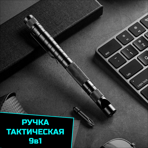 Тактическая ручка огниво, мультитул 9в1