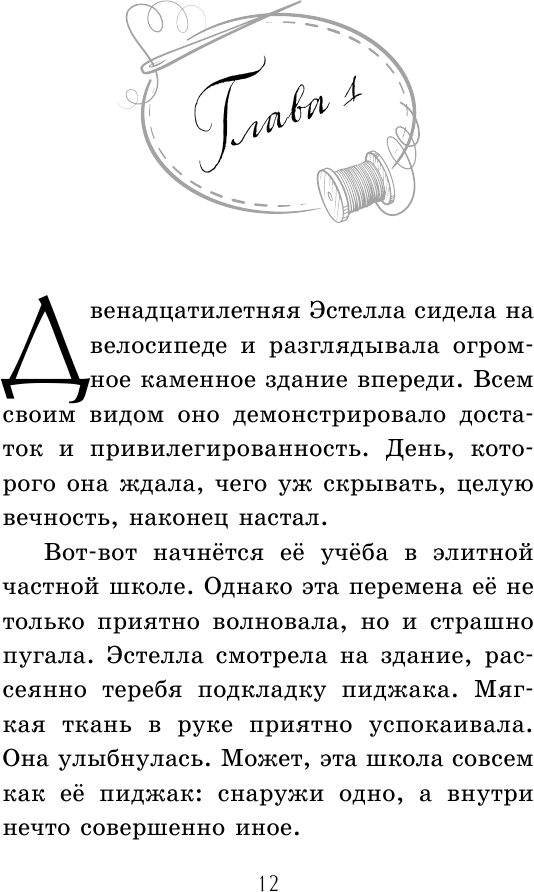 Круэлла (Рудник Элизабет) - фото №13