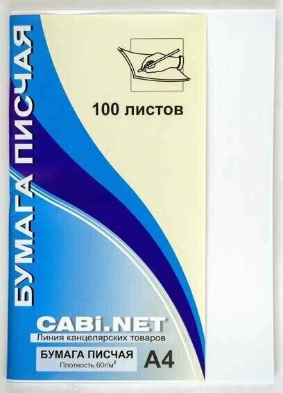 Бумага CABI.NET 60гр. А4 (100л.) писчая (офсет) Б-02