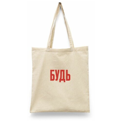 фото Сумка-шоппер унисекс каждому своё "будь/мотивация/мотивирующая фраза" черная