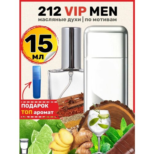 масляные духи 212 vip for men мужской аромат 3 мл Духи масляные по мотивам 212 VIP MEN 212 ВИП МЭН парфюм мужские