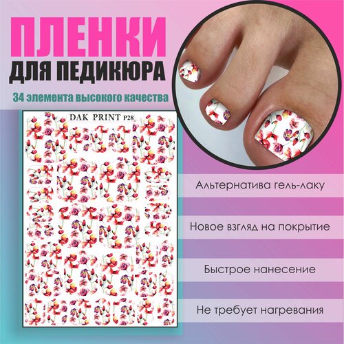 Пленка для педикюра дизайна ногтей Акварельные цветы