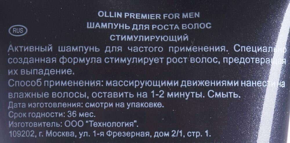 OLLIN Professional шампунь Premier For Men Hair Growth Stimulating, 250 мл