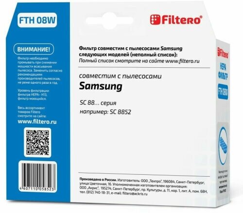 Фильтр Hepa Filtero FTH 08 W SAM для пылесосов Samsung