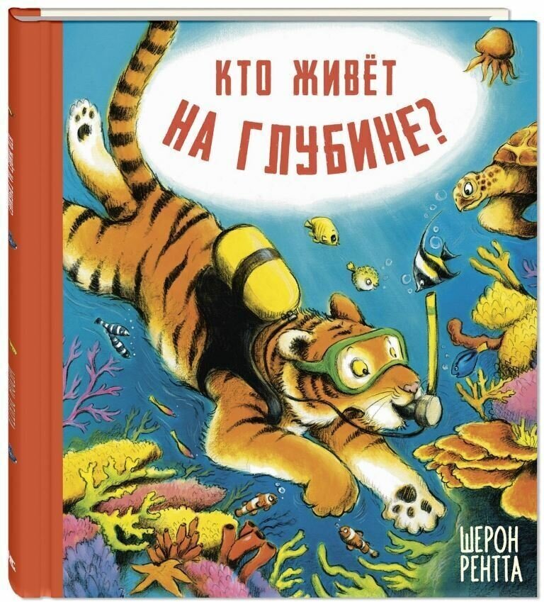 Книга Кто живёт на глубине?