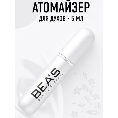 Атомайзер BEA'S, 5 мл, серый, серебряный
