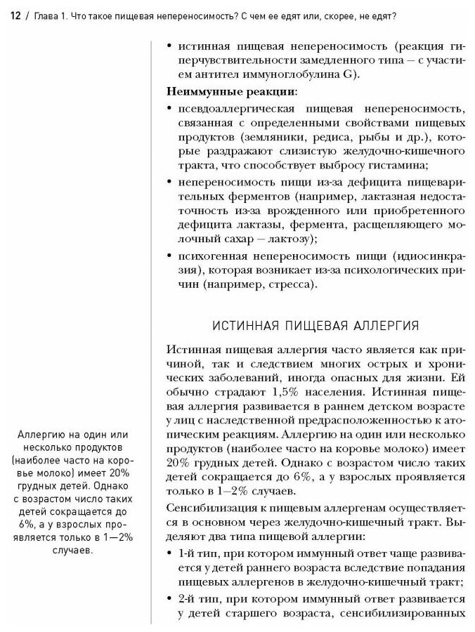 Основы питания при аллергии. Не навреди - золотое правило еды - фото №7