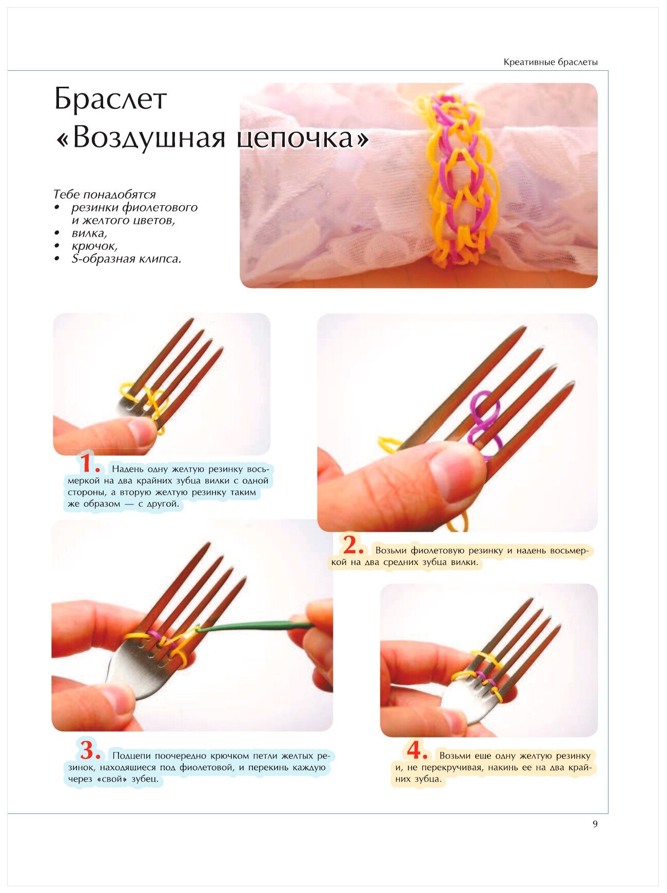 Большая энциклопедия волшебных резиночек - фото №9