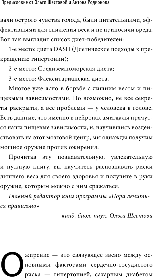 Гормоны, гены, аппетит. Как победить лишний вес с пользой для здоровья - фото №7