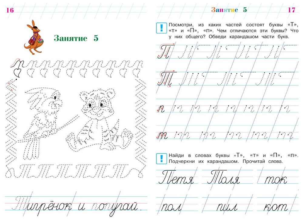 Пишу красиво: для детей 6-7 лет. В 2-х частях. Часть 2 - фото №2