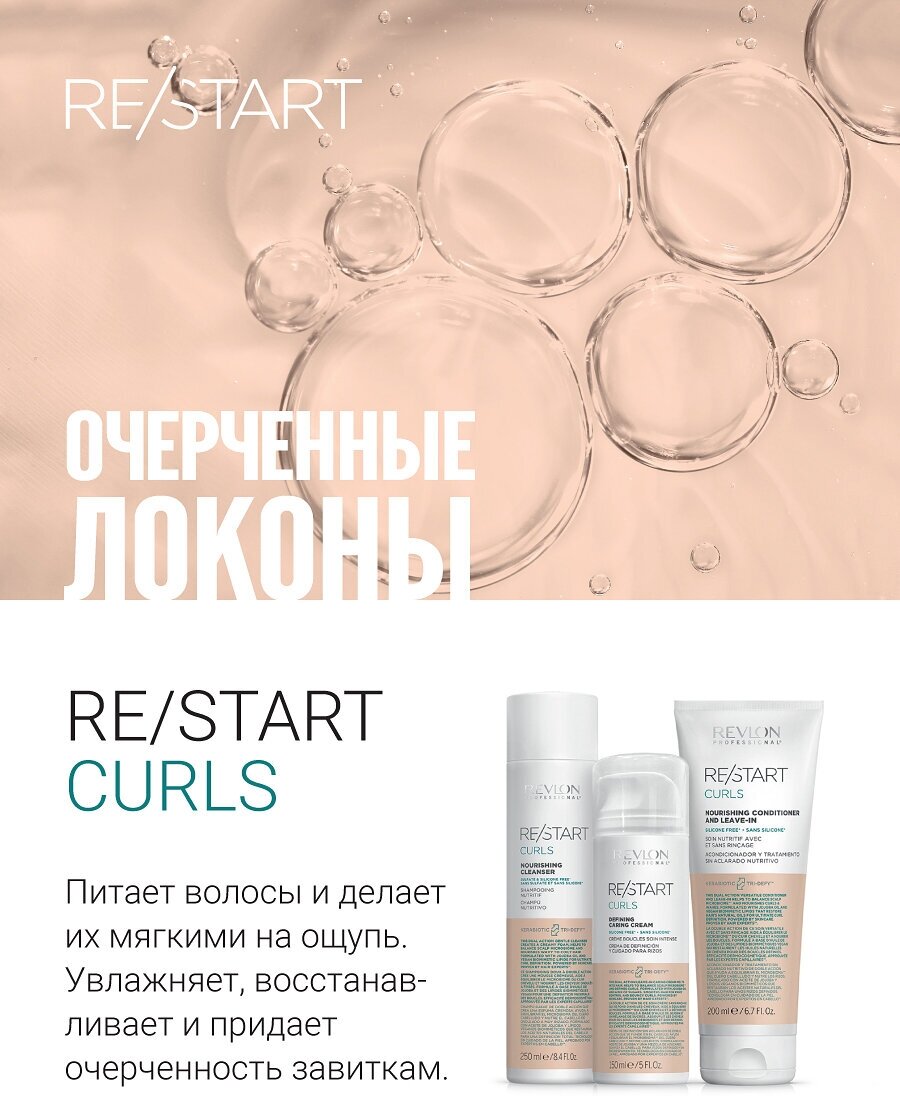 Шампунь REVLON Бессульфатный питательный для вьющихся волос Nourishing Cleanser, 250 мл