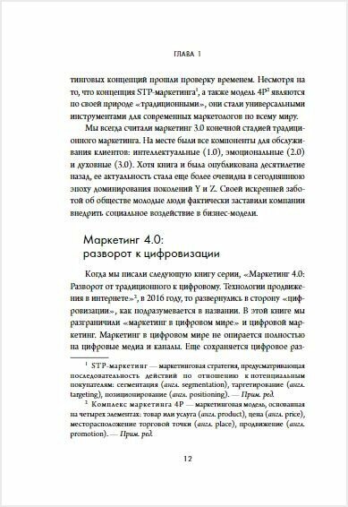 Маркетинг 5.0. Технологии следующего поколения - фото №19