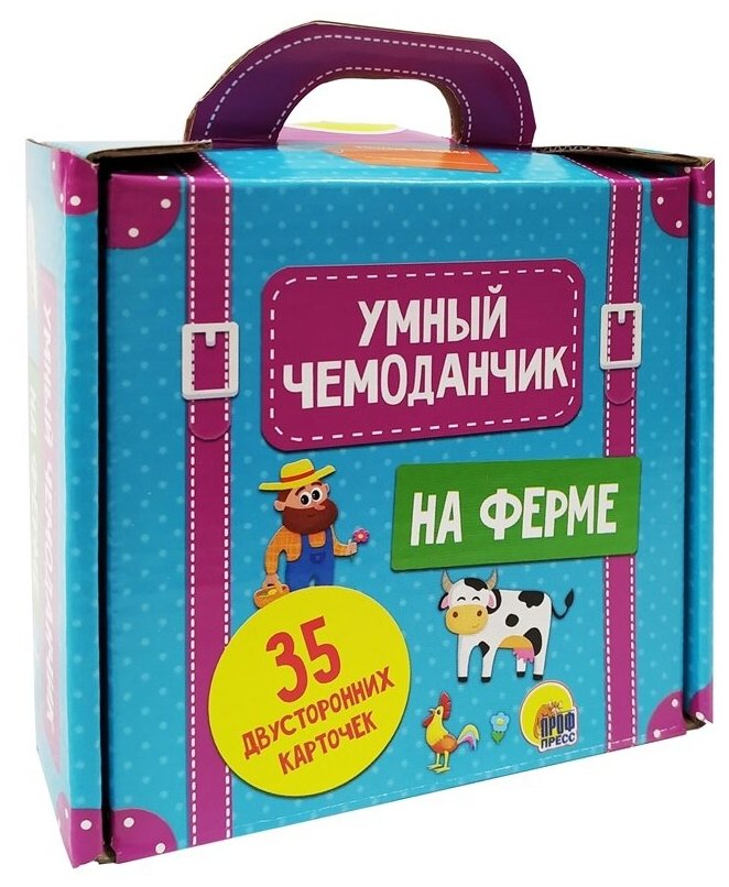 _УмныйЧемоданчик На ферме (35 двустор. карточек)