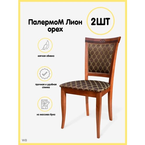 Стулья MAGNABUK 0 орех