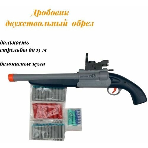 Игрушечный двухствольный Shooting дробовик