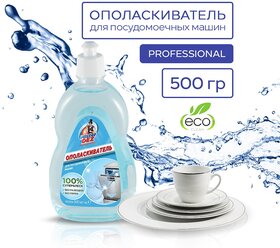 Ополаскиватель для посудомоечных машин Mister Dez PROFESSIONAL, 500 мл