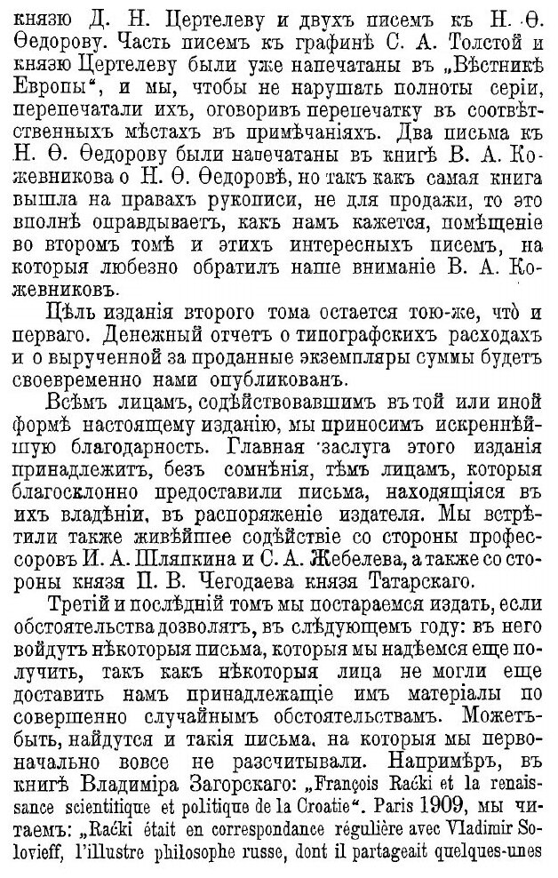 Книга Письма Владимира Сергеевича Соловьева, том 2 - фото №4