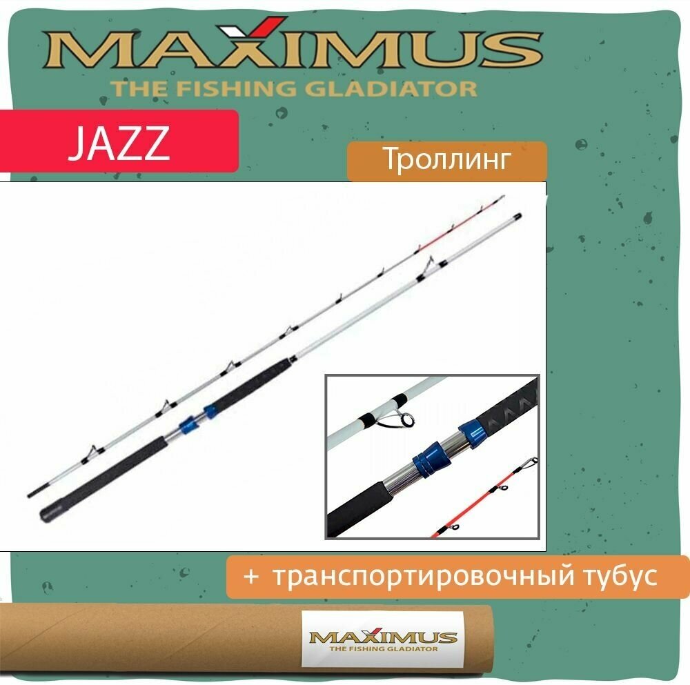 Удилище троллинговое (для троллинга) Maximus JAZZ 802H 2,4m 15-40 lb (MTRLSJ802H)