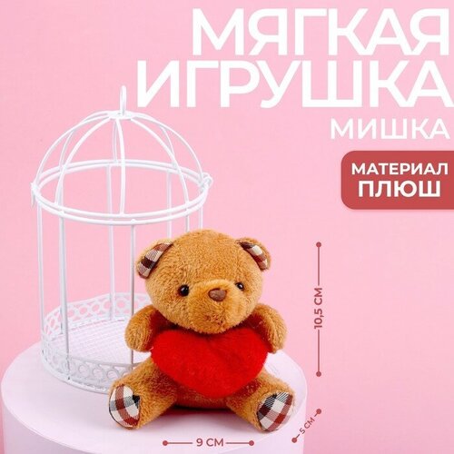 Мягкая игрушка «Милый мишка», 10, 5 см, цвета микс