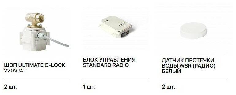 Комплект Gidrоlock Standard G-Lock Radio 3/4 - фотография № 12