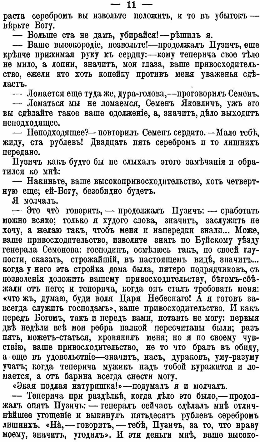 Книга Полное Собрание Сочинений, том 2 - фото №8