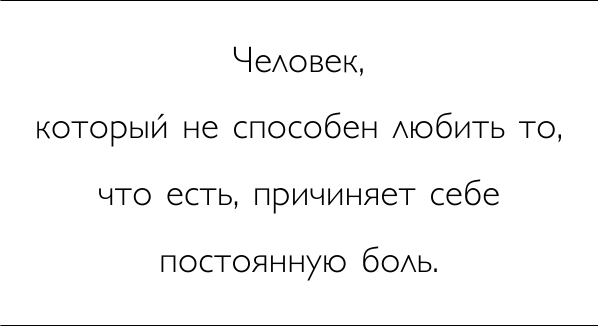 У радости тысяча имен. Как полюбить этот мир со всеми его недостатками - фото №9