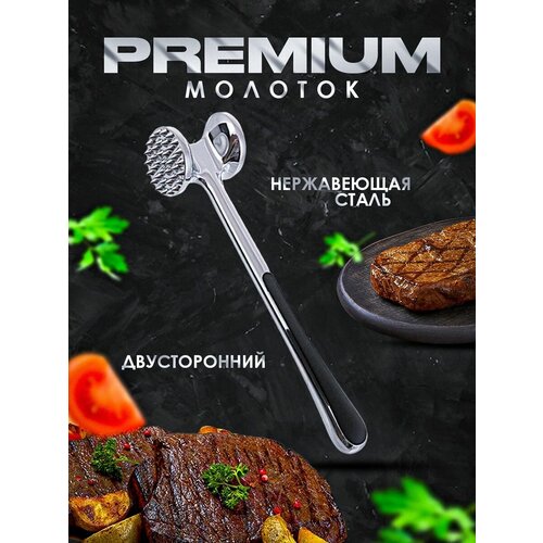 Молоток для отбивания мяса