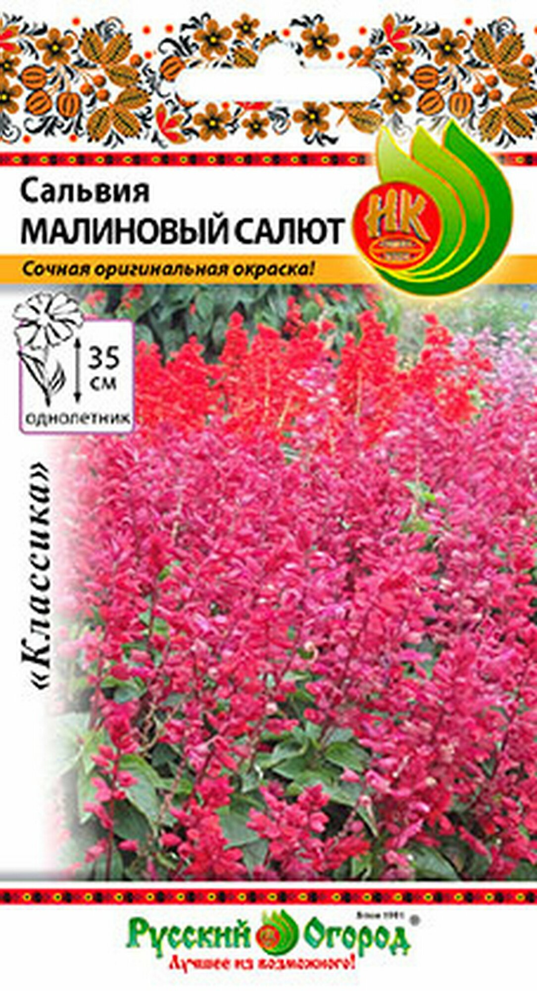 Семена Сальвия Малиновый Салют 10 штук семян Русский Огород