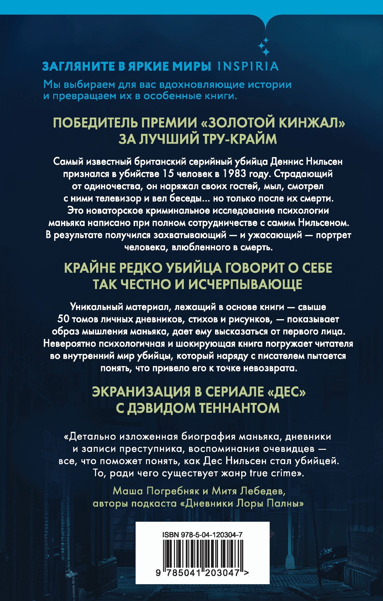 Убийство ради компании. История серийного убийцы Денниса Нильсена - фото №2