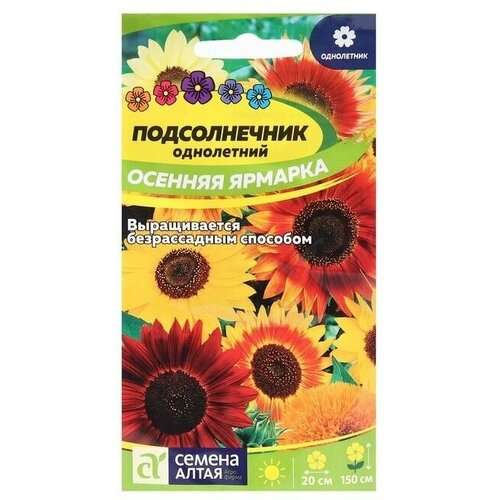 Семена цветов Подсолнечник Осенняя Ярмарка 0,5 г 8 упаковок семена подсолнечник осенняя ярмарка 0 5гр цп