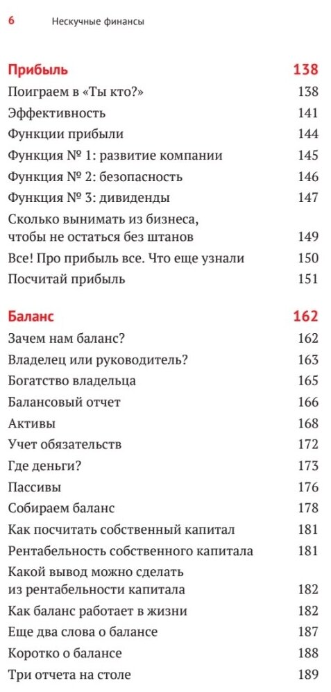 Нескучные финансы. Как управлять бизнесом на основе цифр и не сойти с ума