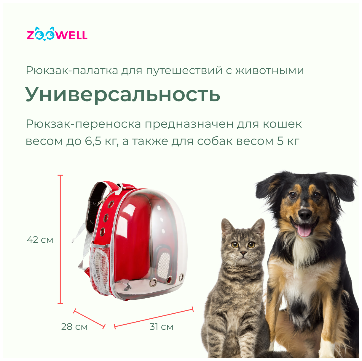 Рюкзак-палатка для переноски животных Petsy transparent (красный) - фотография № 7