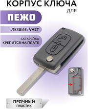 Корпус ключа зажигания для Пежо, корпус ключа для Peugeot, 2 кнопки, батарейка на плате, лезвие VA2T