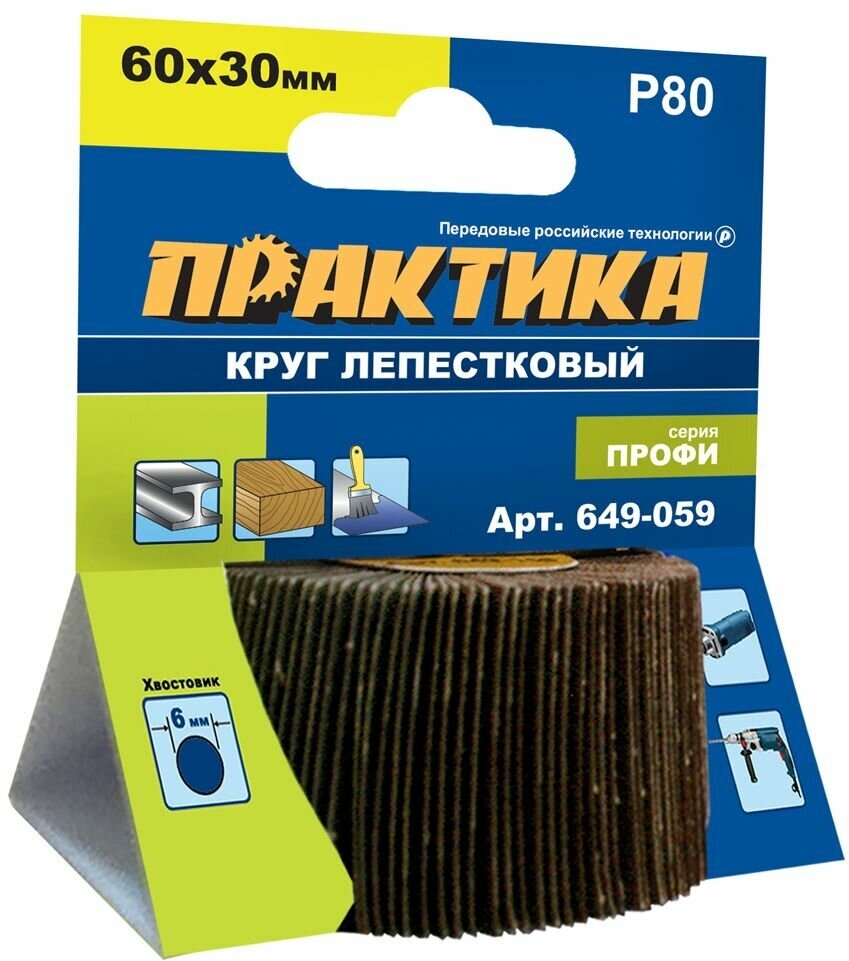 Круг лепестковый с оправкой ПРАКТИКА 60х30мм, P 80, хвостовик 6 мм, серия Профи (649-059)