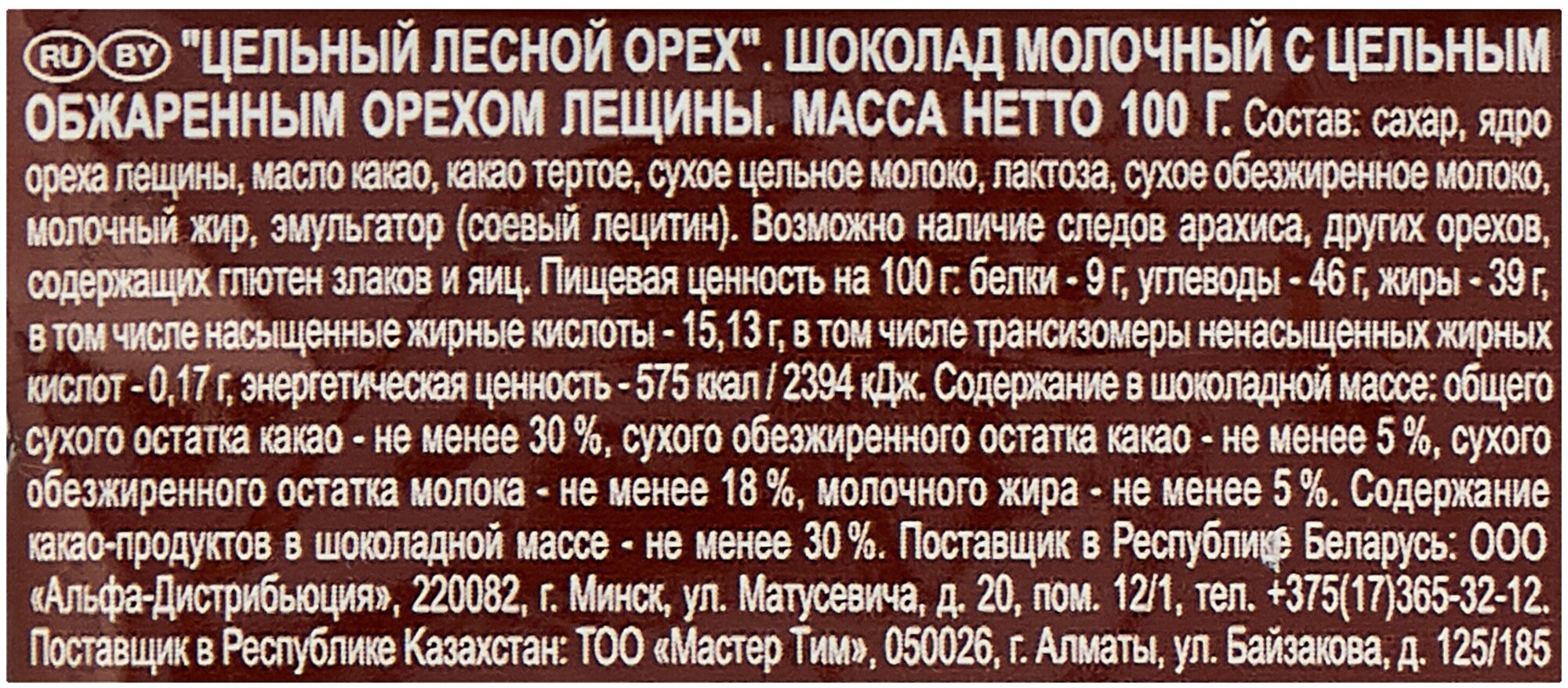 Шоколад Ritter Sport Extra Nut молочный цельный лесной орех, 100 г, 10 уп.