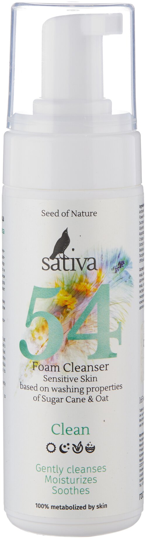 Sativa №54 пенка очищающая для чувствительной кожи лица, 165 мл, 165 г