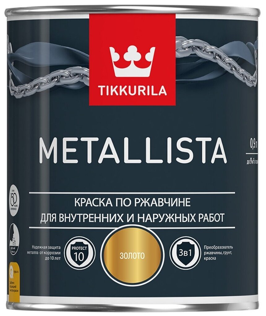 Tikkurila Metallista,Специальная атмосферостойкая краска по ржавчине для внутренних и наружных работ,Золотая,0,9л