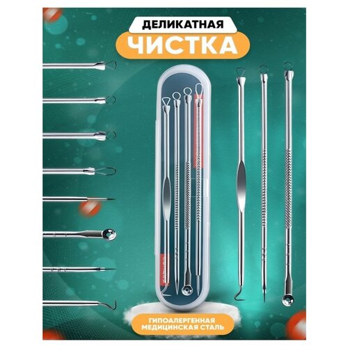 Косметологический набор для удаления черных точек прыщей угрей акне Профессиональные инструменты для выдавливания прыщей и чистки кожи лица 18200₽