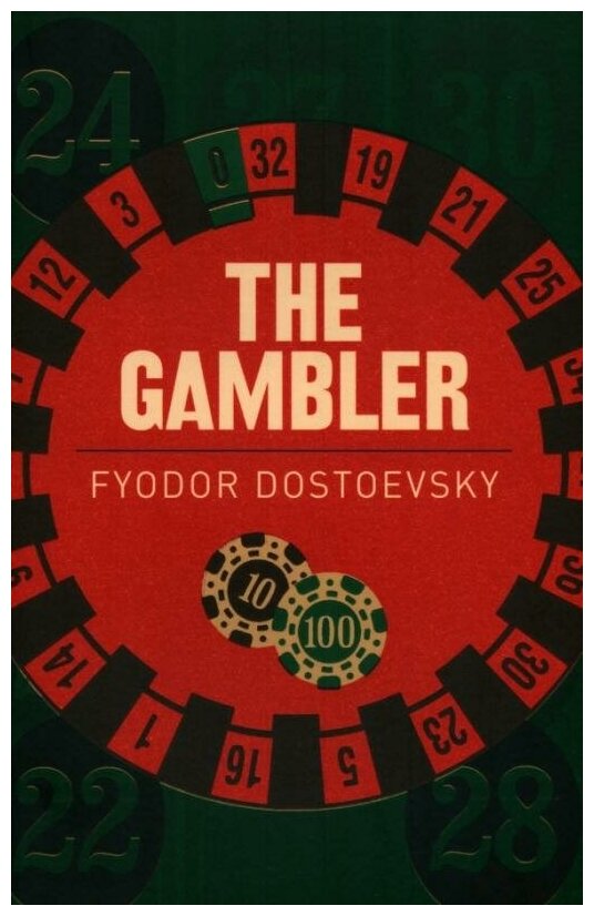 The Gambler (Достоевский Федор Михайлович) - фото №1