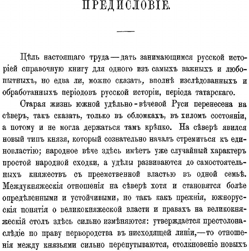 Книга Великие и Удельные князья Северной Руси В татарский период, том 1 - фото №2
