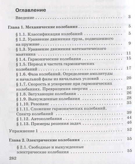 Физика. Колебания и волны. 11 класс. Учебник. Углубленный уровень. ФГОС