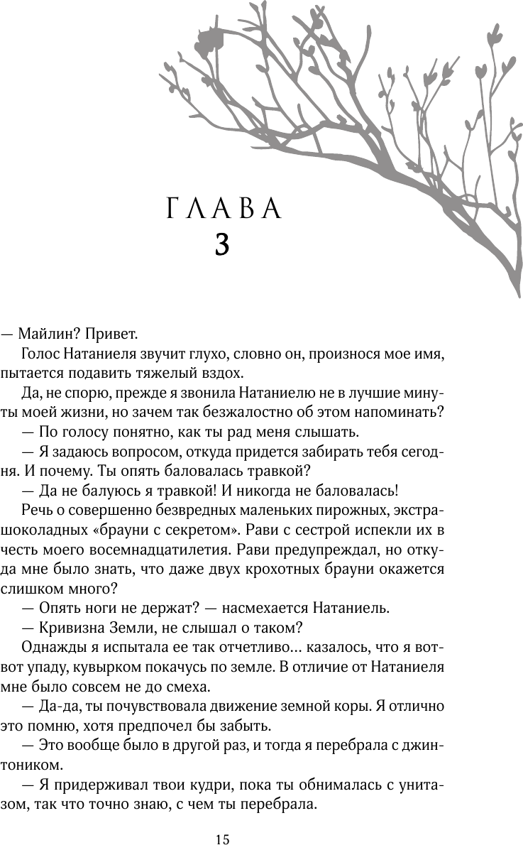 Одна истинная королева. Книга 2. Созданная из тени - фото №14