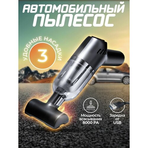 Пылесос для автомобиля 146900₽
