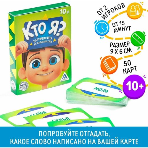 Игра на угадывание слов Кто я, 50 карт игра на угадывание слов кто я рисунки 10