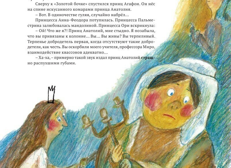 Турнир в королевстве Фиофигас (Погодин Радий Петрович) - фото №3