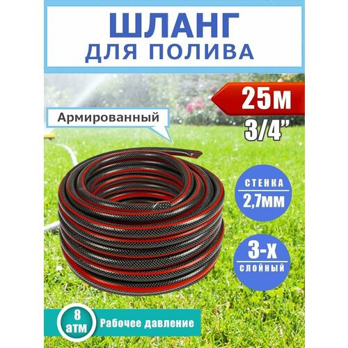 Шланг для полива 34 19 мм шланг поливочный садовый 27 мм 25 метров армированный трехслойный Жук классик 6291₽
