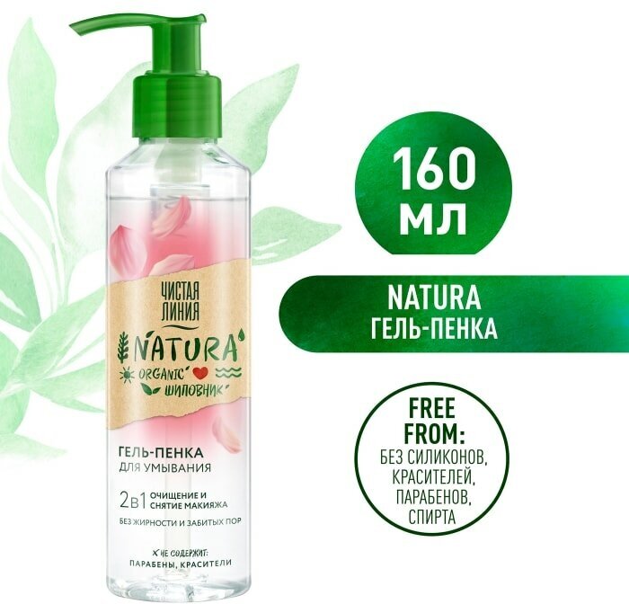 Гель-пенка для умывания Чистая Линия Natura 2в1 100% organic шиповник Очищение и снятие макияжа 160мл