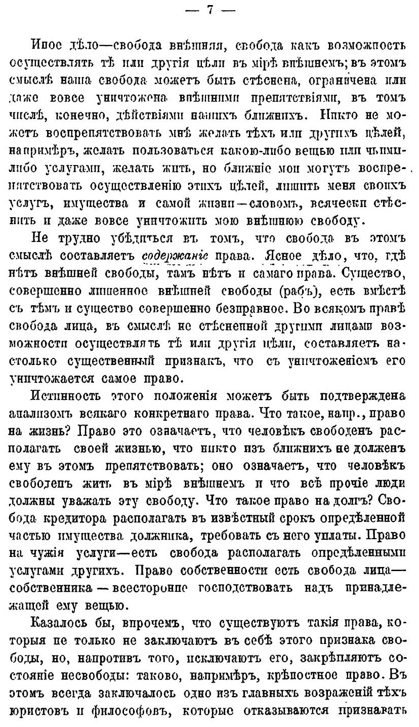 Книга Энциклопедия права (Трубецкой Евгений Николаевич) - фото №6